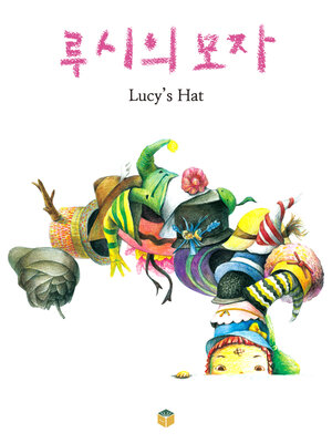 cover image of 루시의 모자(Lucy's Hat)